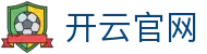 开云 - Kaiyun中国官网 - 登录入口 KAIYUN 品牌数字化门户